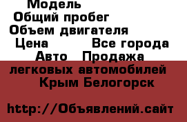  › Модель ­ Ford s max › Общий пробег ­ 147 000 › Объем двигателя ­ 2 000 › Цена ­ 520 - Все города Авто » Продажа легковых автомобилей   . Крым,Белогорск